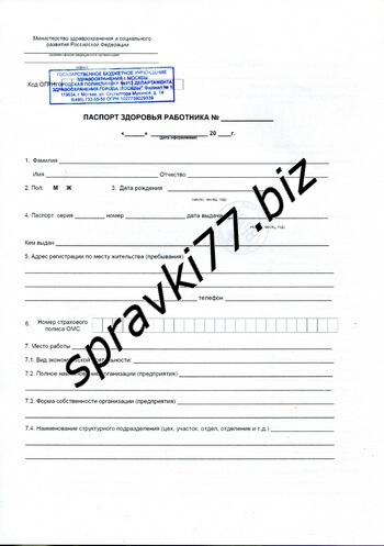 passport_zdorovya_302_n