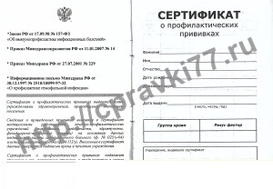 Прививочный сертификат (форма 156/у-93)